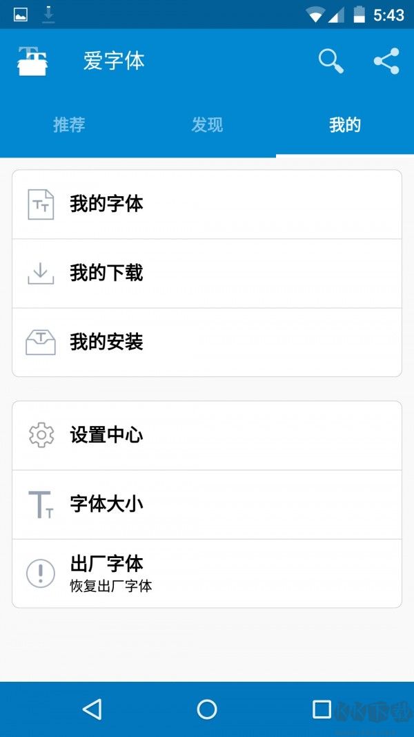 iFont愛字體