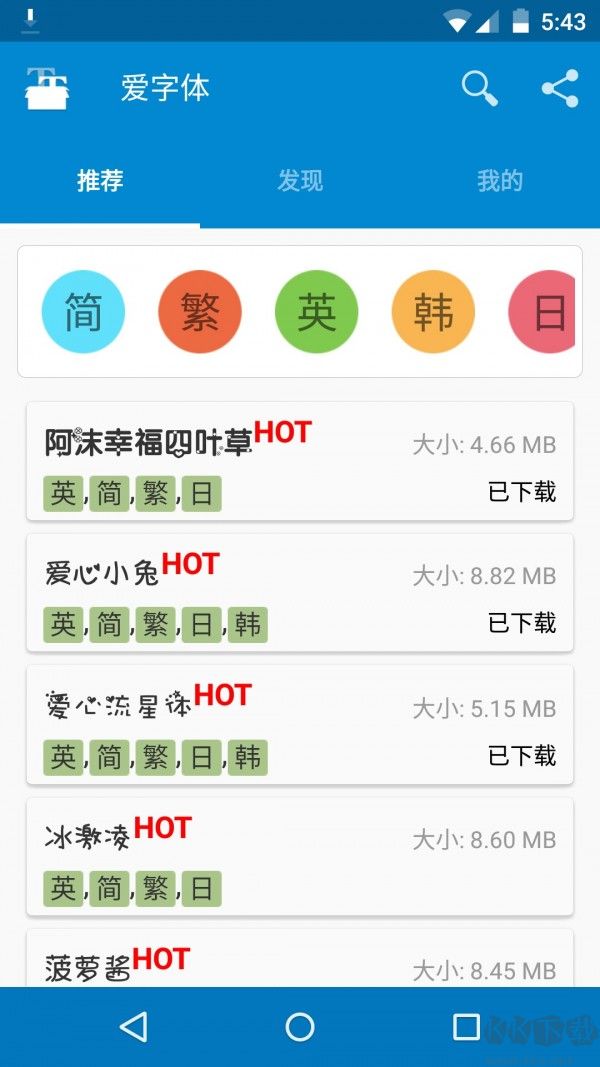 iFont愛字體