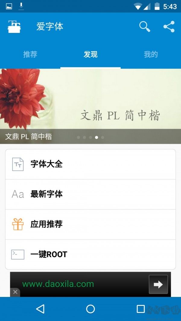 iFont愛字體