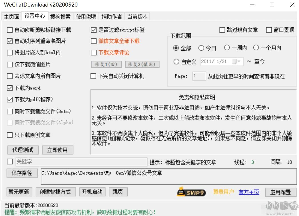 微信公眾號文章下載器