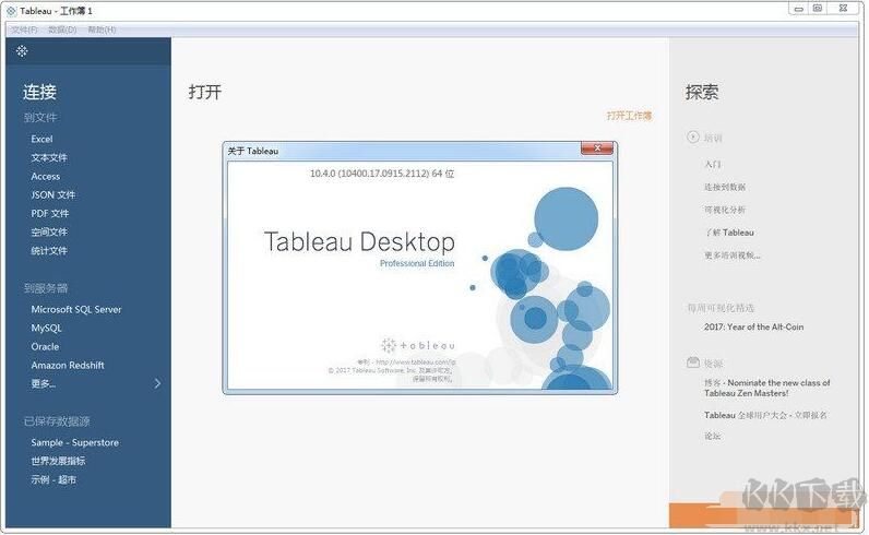 數據分析軟件(Tableau Desktop Pro)