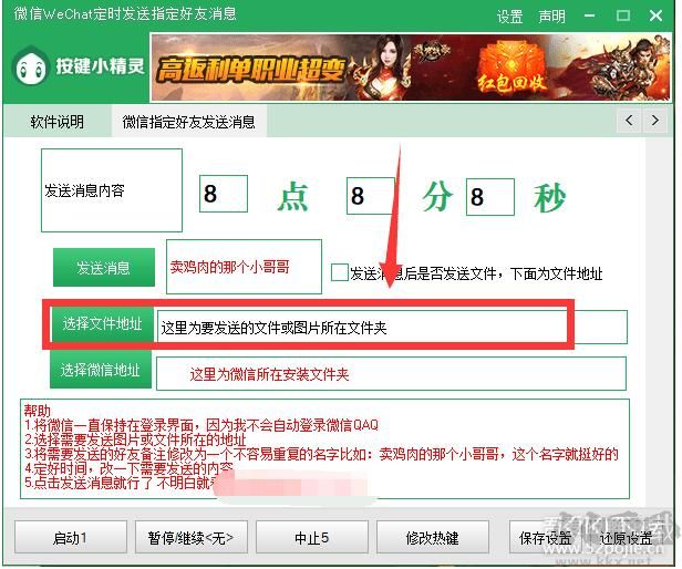 微信定時發送指定好友消息精靈腳本腳本