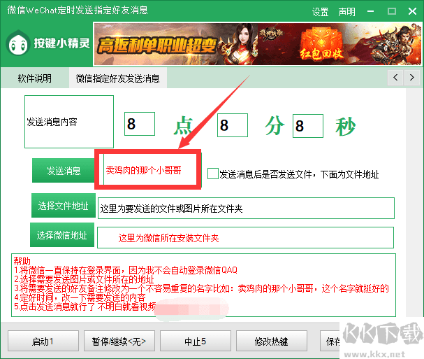 微信定時發送指定好友消息精靈腳本腳本