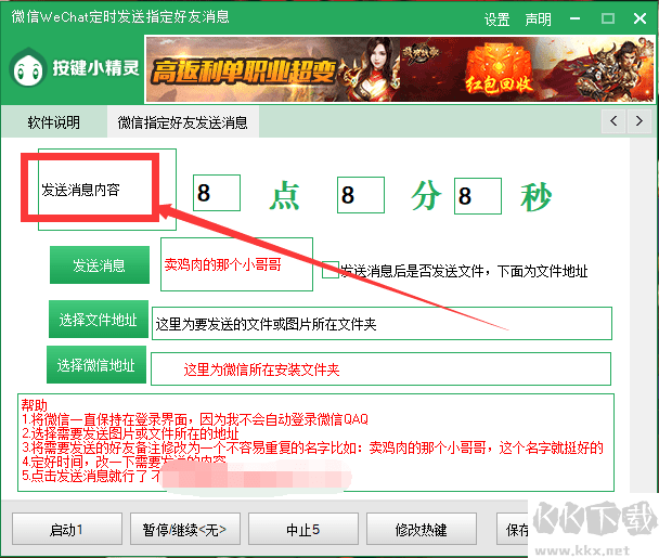 微信定時發送指定好友消息精靈腳本腳本