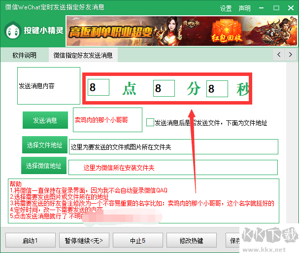 微信定時發送指定好友消息精靈腳本腳本