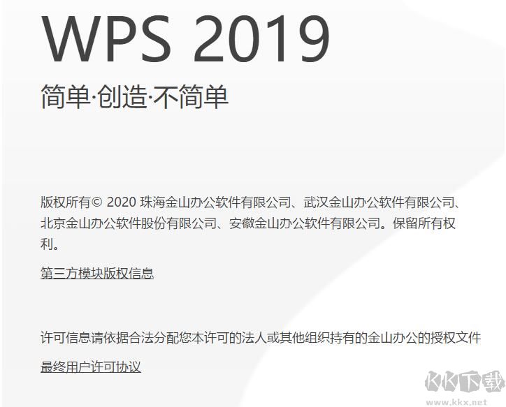 WPS2019專業版(中國鐵建專用版)