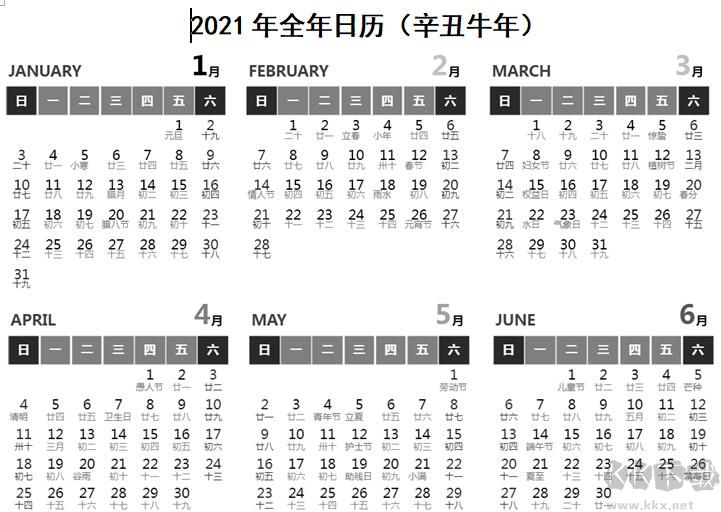 2021年日歷全年表(A4帶農歷打印版)