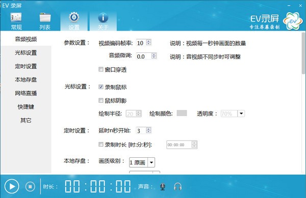 EV錄屏