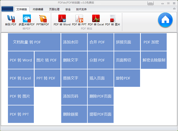 PDFdo(PDF轉(zhuǎn)換器)