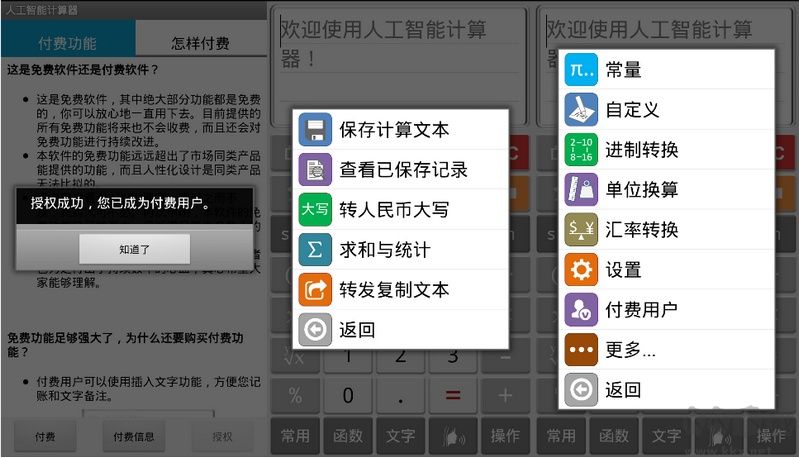人工智能計算器