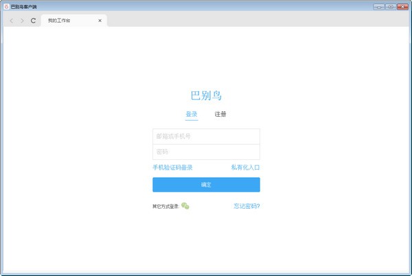 巴別鳥(niǎo)客戶端