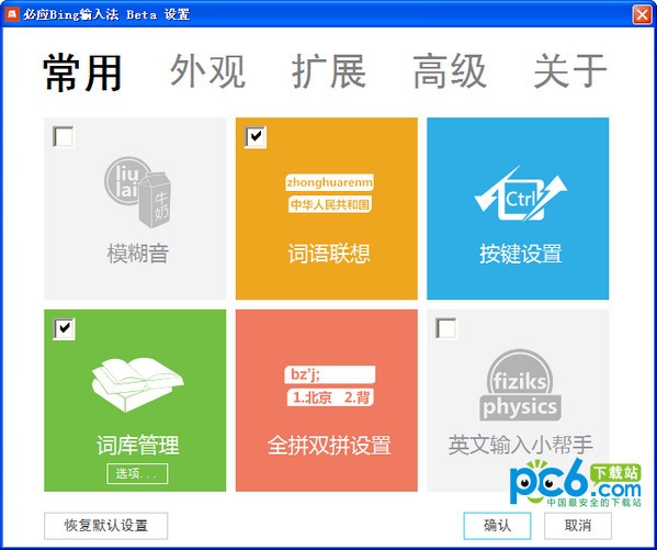 必應輸入法