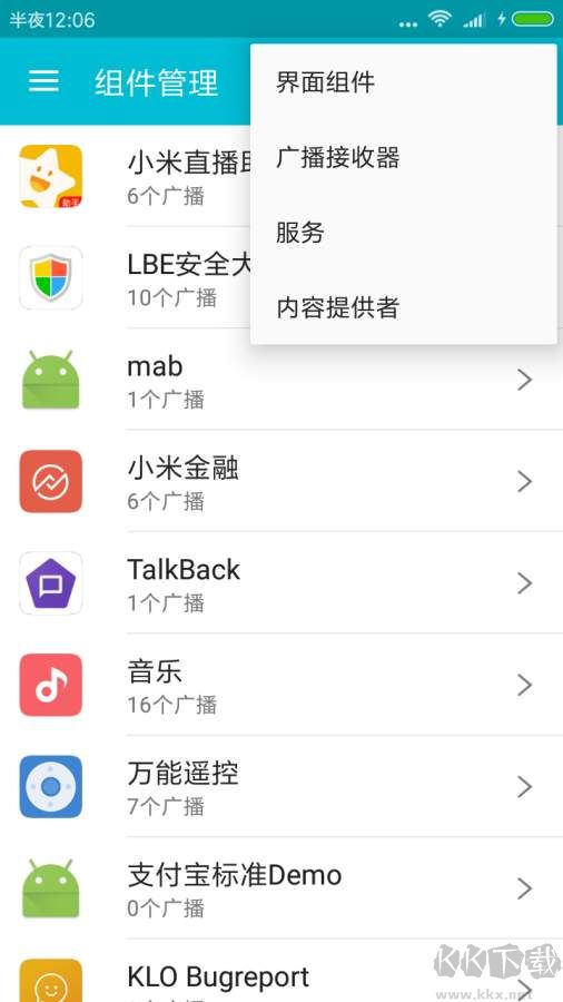 系統軟件卸載大師APP