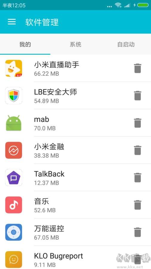系統軟件卸載大師APP