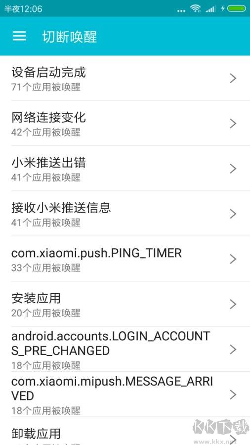 系統軟件卸載大師APP