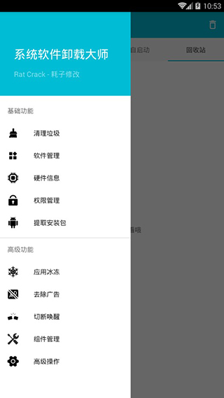 系統軟件卸載大師APP