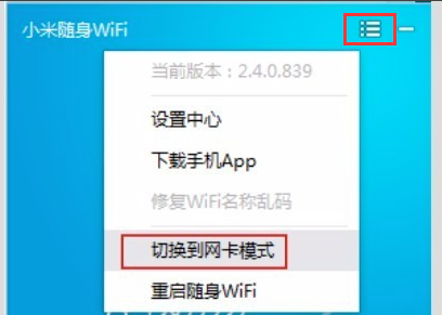 小米隨身WIFI驅動
