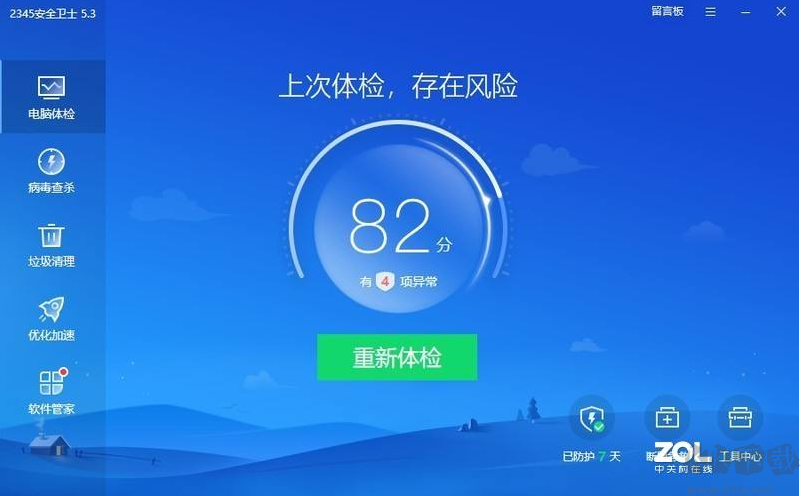 2345安全衛士怎么樣？評價2345安全衛士到底好不好用?