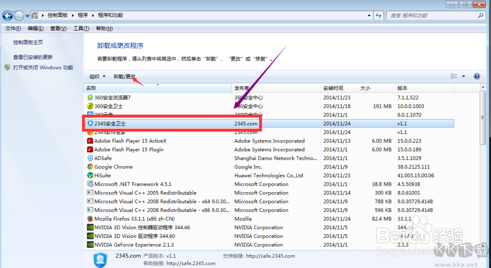 2345安全衛士怎么卸載？2345安全衛士卸載不了怎么解決教程