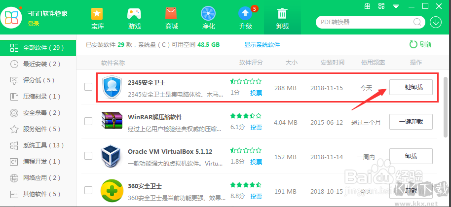 2345安全衛士怎么卸載？2345安全衛士卸載不了怎么解決教程