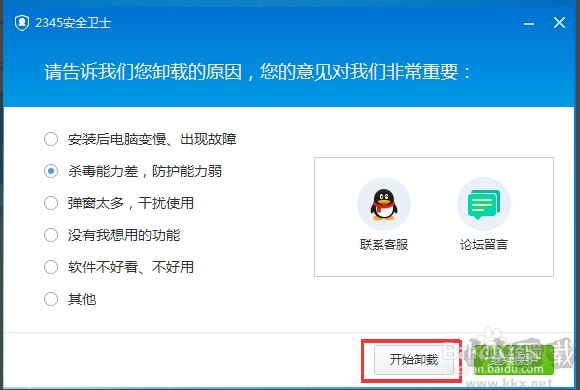 2345安全衛士怎么卸載？2345安全衛士卸載不了怎么解決教程