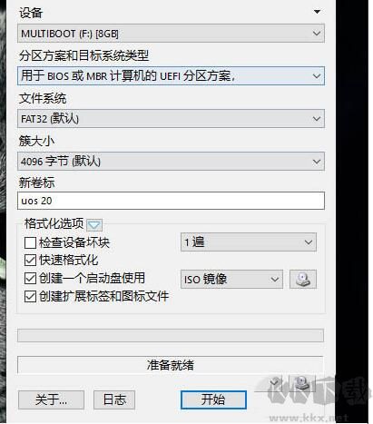 統信UOS操作系統個人免費版