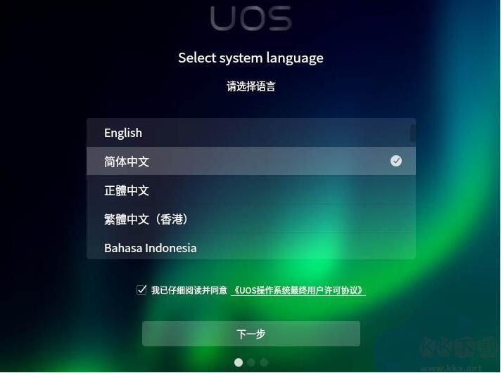 統信UOS操作系統個人免費版