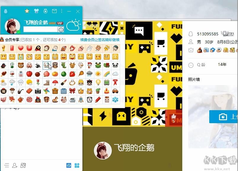 QQ本地VIP會(huì)員補(bǔ)丁