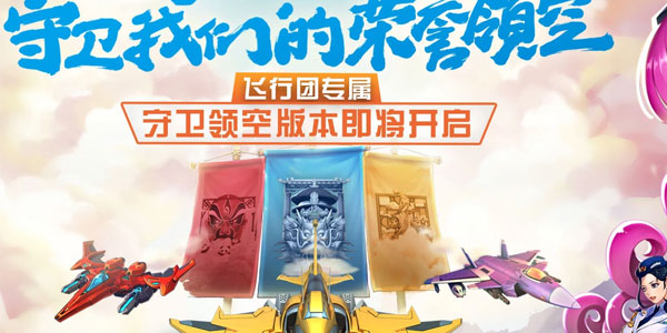 全民飛機大戰 全民飛機大戰
