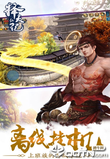 擇天仙記