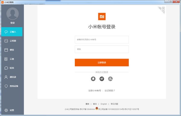 小米云服務助手