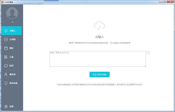 小米云服務下載