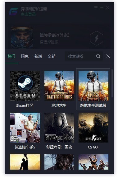 騰訊網游加速器