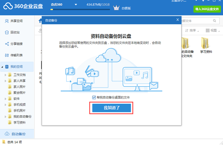 360云盤企業版下載