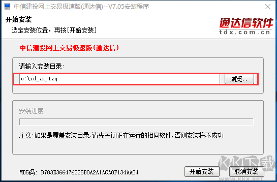 中信建投網上交易極速版(通信達)