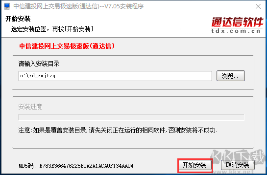 中信建投網上交易極速版(通信達)