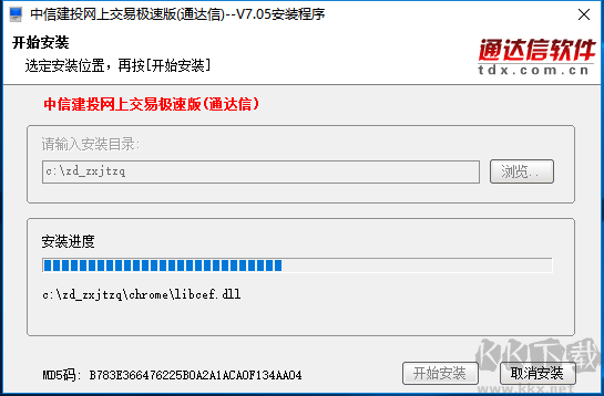 中信建投網上交易極速版(通信達)