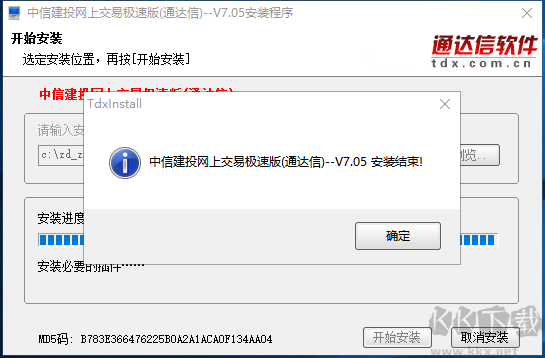 中信建投網上交易極速版(通信達)