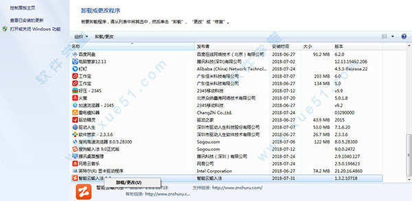 智能云輸入法怎么卸載？智能云輸入法徹底卸載方法(防止自動重裝)
