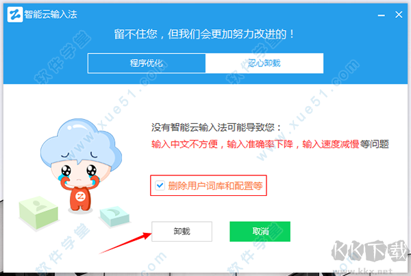智能云輸入法怎么卸載？智能云輸入法徹底卸載方法(防止自動重裝)