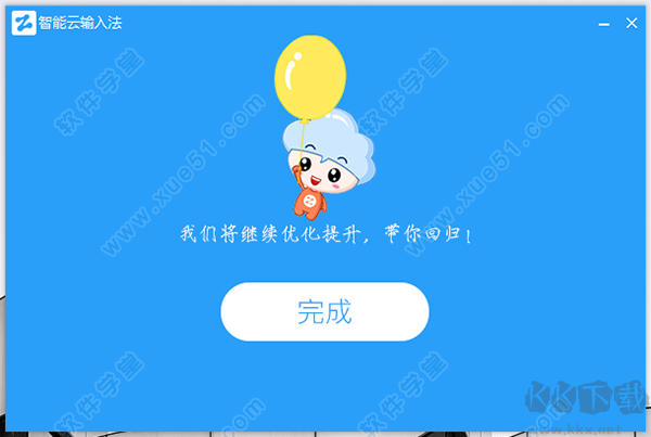 智能云輸入法怎么卸載？智能云輸入法徹底卸載方法(防止自動重裝)