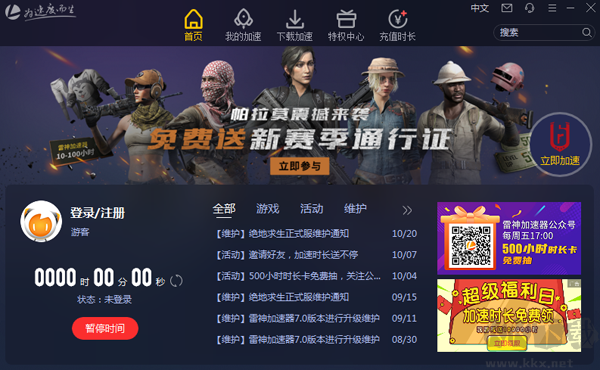 雷神網游加速器VIP無限制版