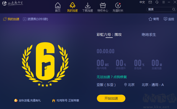 雷神網游加速器VIP無限制版