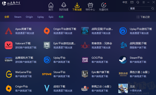 雷神網游加速器VIP無限制版