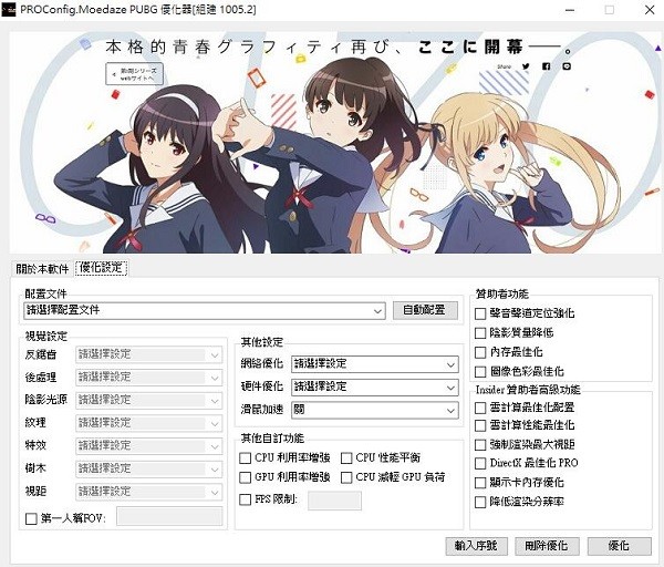 PROconfig游戲一鍵優化工具