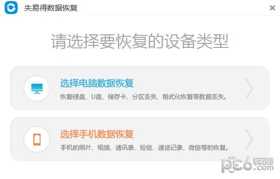 失易得數據恢復