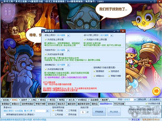 洛克王國(guó)東哥輔助