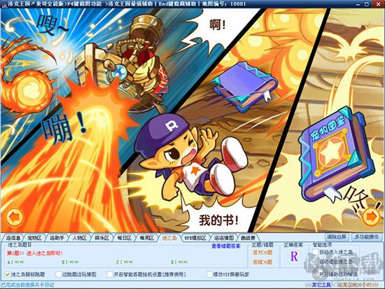 洛克王國(guó)東哥輔助