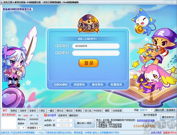 洛克王國(guó)東哥輔助