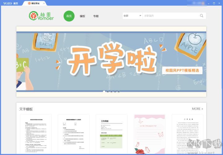 永中Office個(gè)人免費(fèi)版